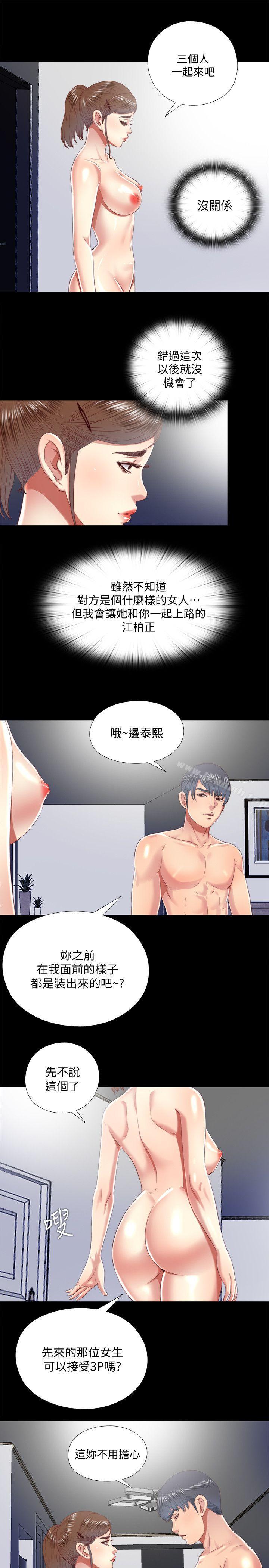 第19话-边泰熙的大胆提议 - 第19.jpg页