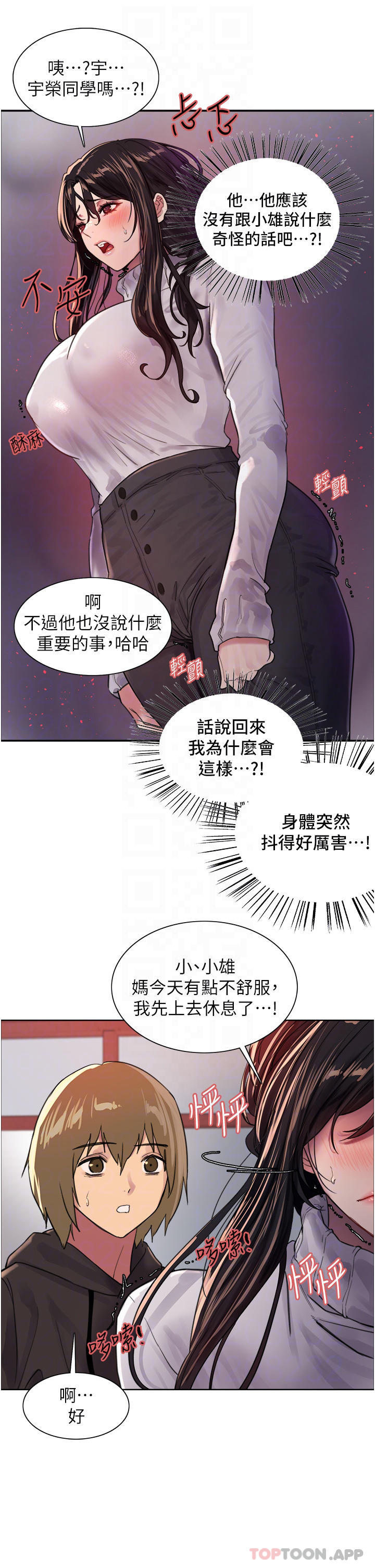 第32话-我是荡妇，拜托干我♥ - 第12.jpg页