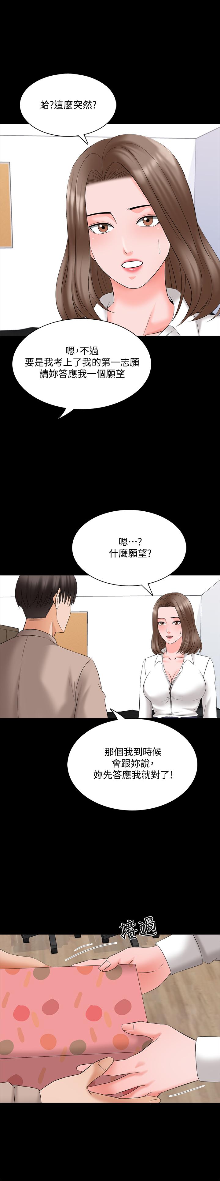 家教老师 最终话-新的身份，新的开始 - 第15.jpg页