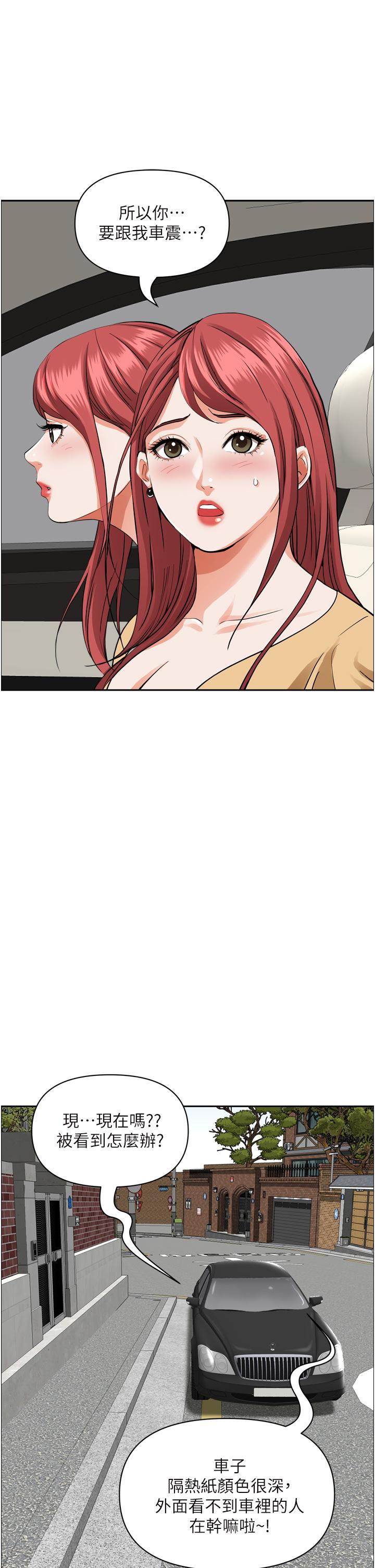 第50話-有試過車震嗎 - 第7.jpg页