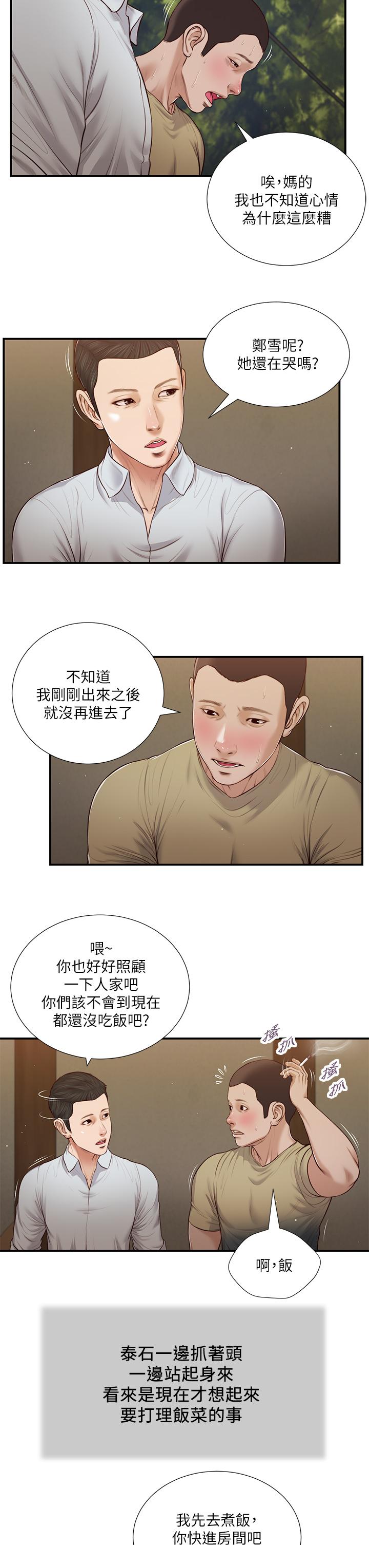 第67话-被玷污的郑雪 - 第13.jpg页