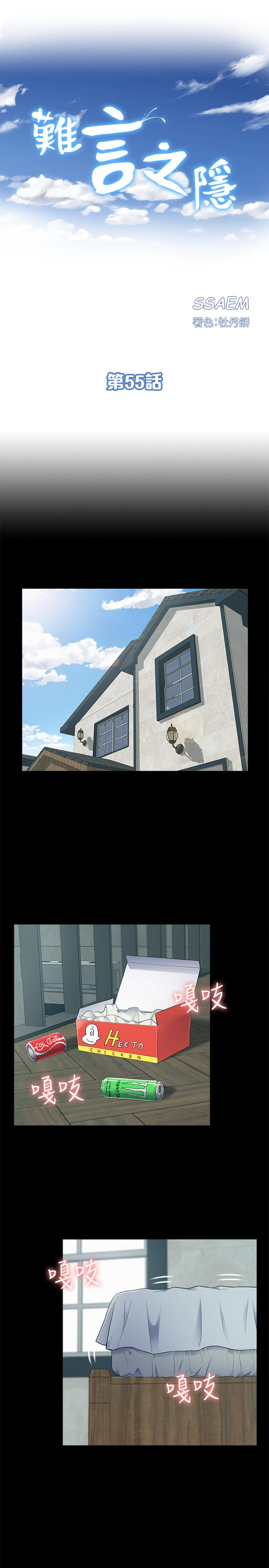 第55話-事情大條了，怎麼辦 - 第3.jpg页