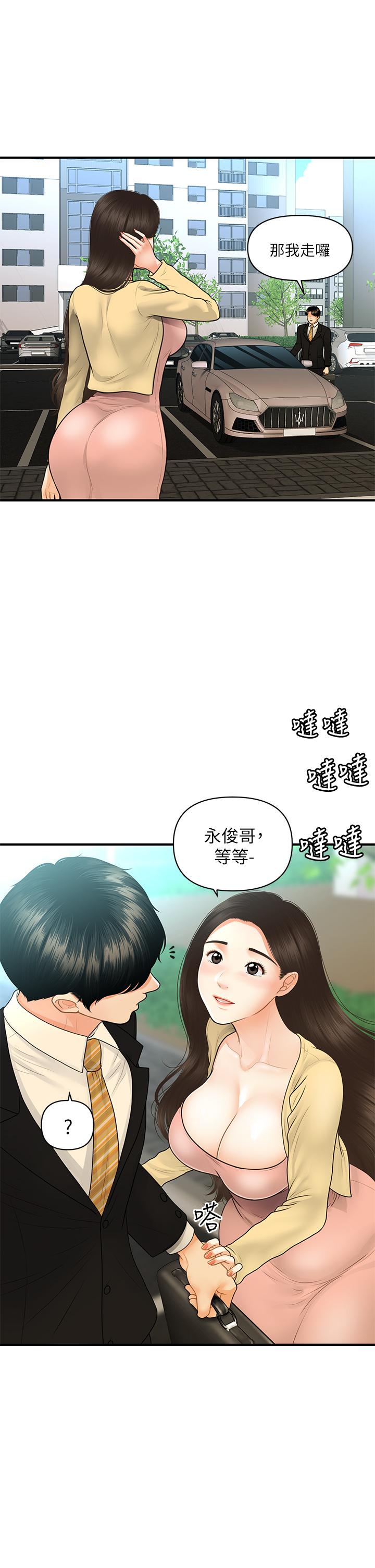 第85話-變成人夫的永俊 - 第13.jpg页