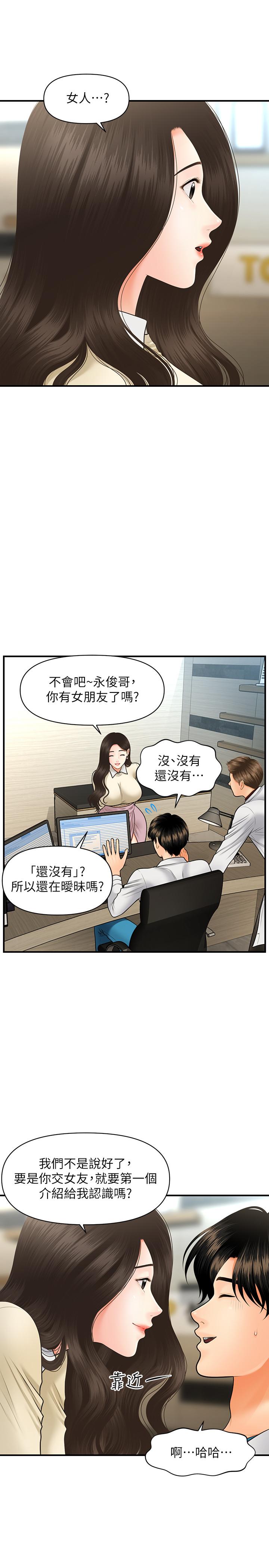 第32話-興奮與心動之間 - 第11.jpg页