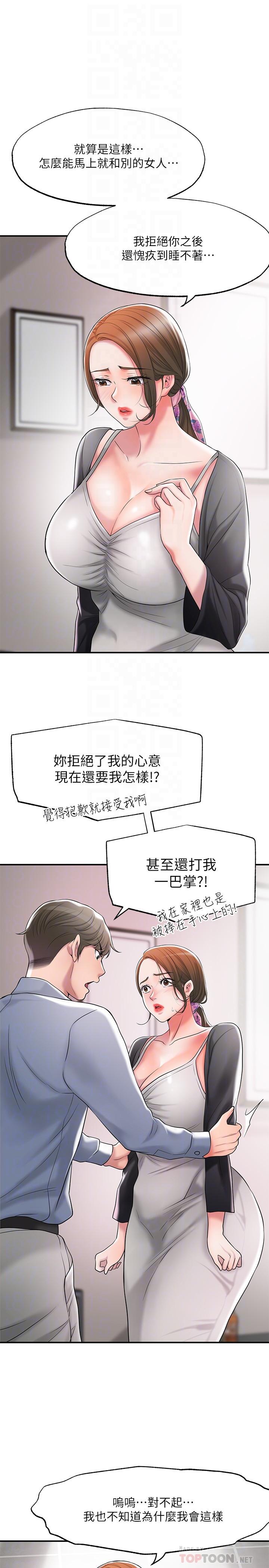 第22話-美珠姐變得更色了 - 第8.jpg页
