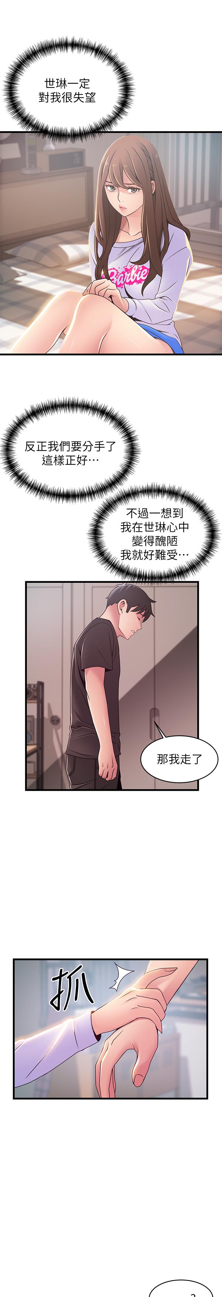 第92話-世琳意味深長的話語 - 第24.jpg页