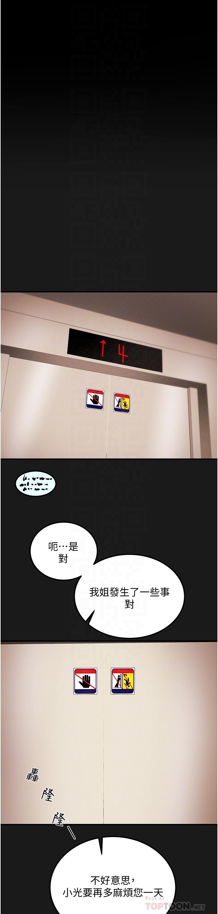 第69话-小姨子，你是来打炮的吗 - 第3.jpg页