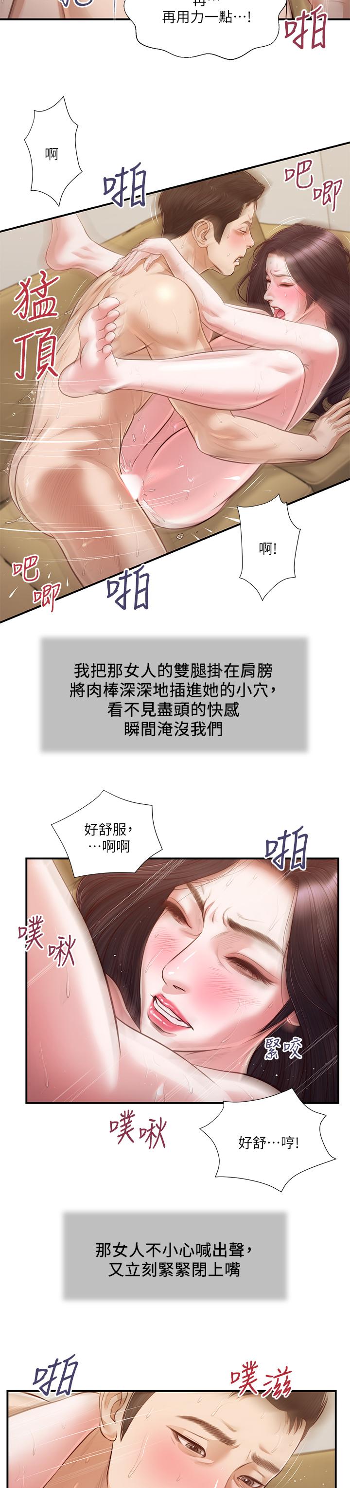 第117话-飘飘欲仙的快乐 - 第19.jpg页