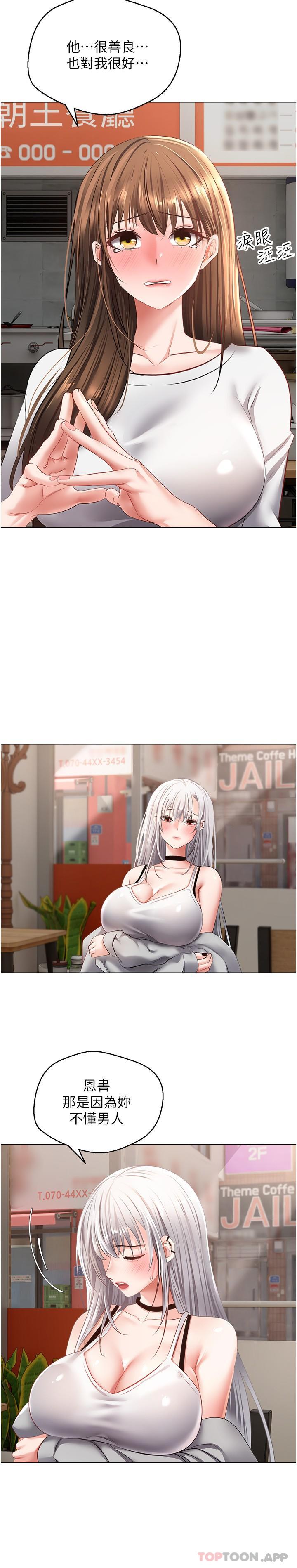 第24话-连朋友一起吃掉的任务登场 - 第14.jpg页