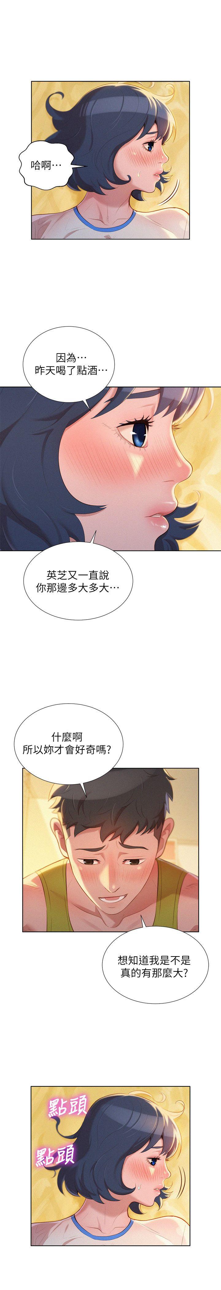 第20话 - 妳要幫我吹嗎? - 第18.jpg页