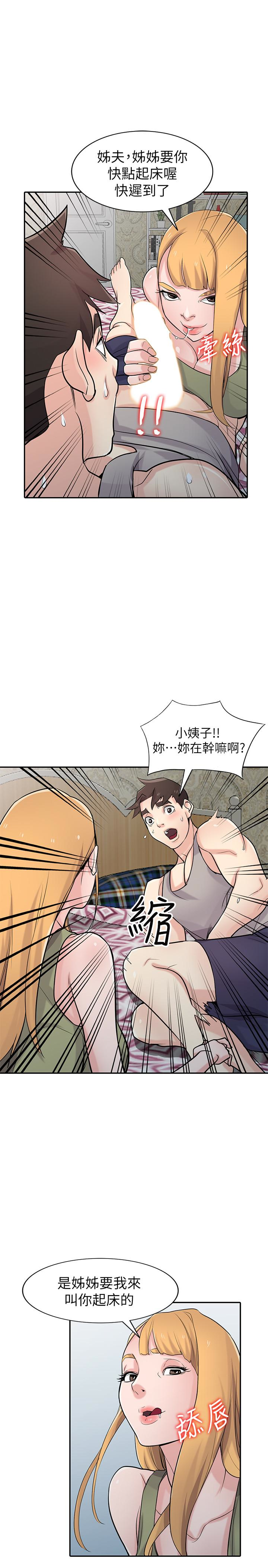 第50話-小姨子的大膽誘惑 - 第15.jpg页