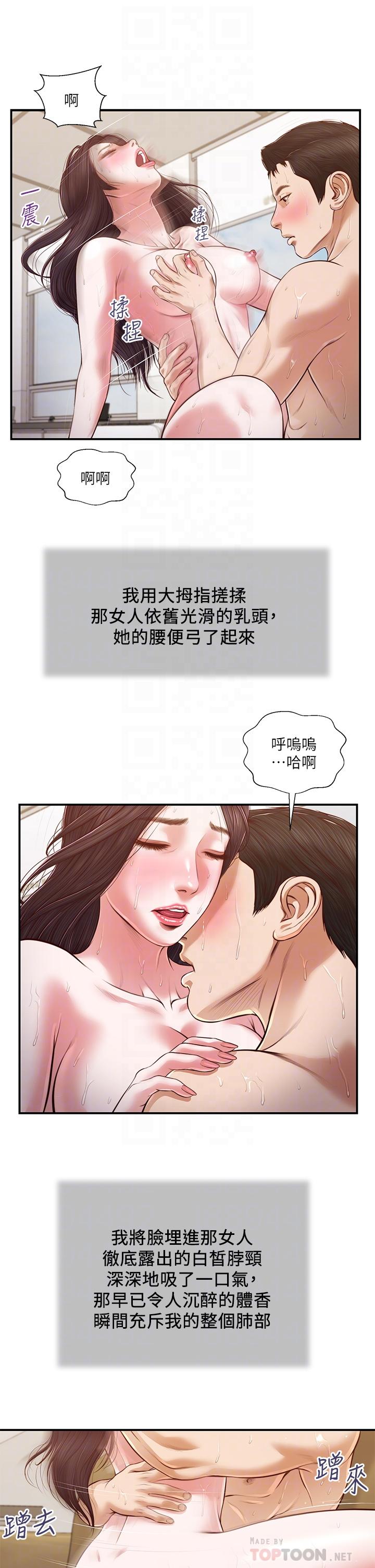 第117话-飘飘欲仙的快乐 - 第12.jpg页