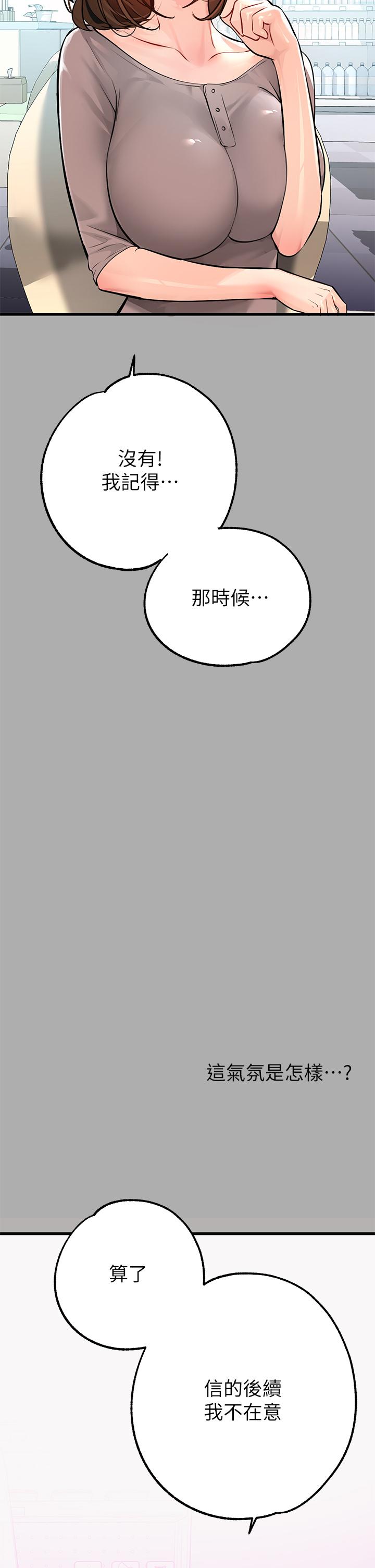 第59話-令人為難的二選一 - 第15.jpg页