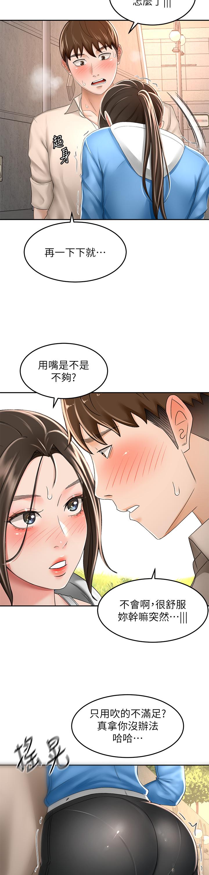 第48話-你下面是不是快爆炸了 - 第25.jpg页