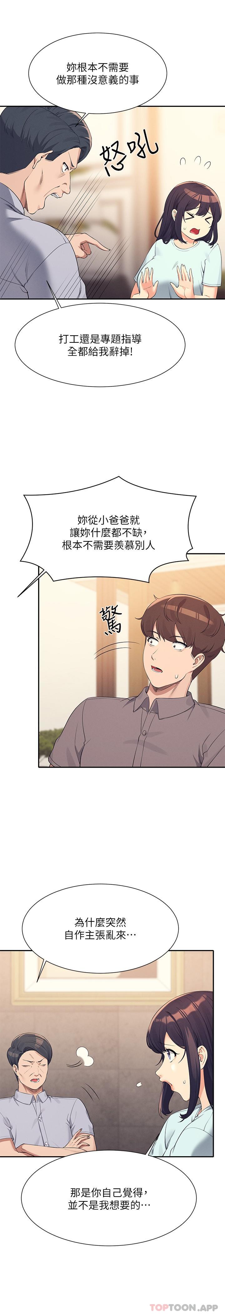 第89话-与子涵父母初次见面 - 第11.jpg页