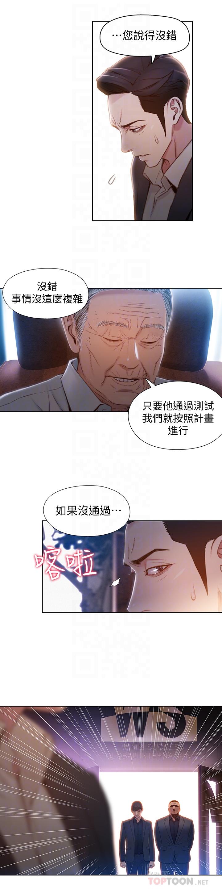 第67話-用你的身體證明 - 第8.jpg页