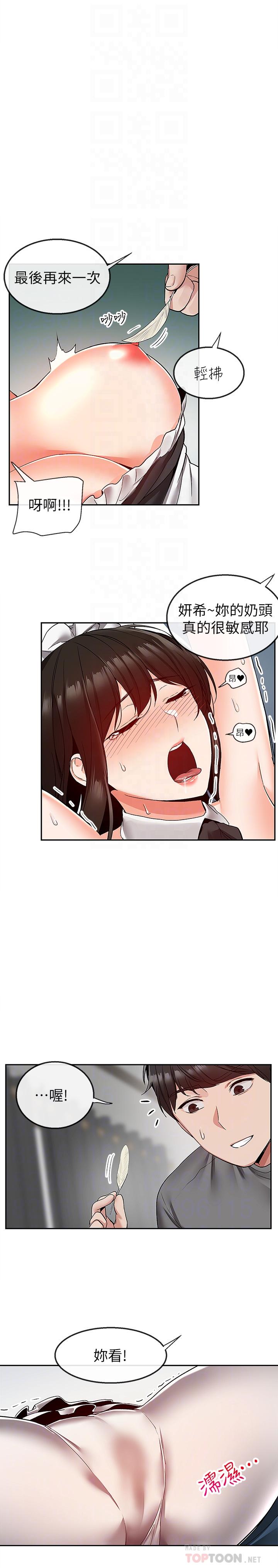 第35話-喜歡你粗魯一點 - 第16.jpg页