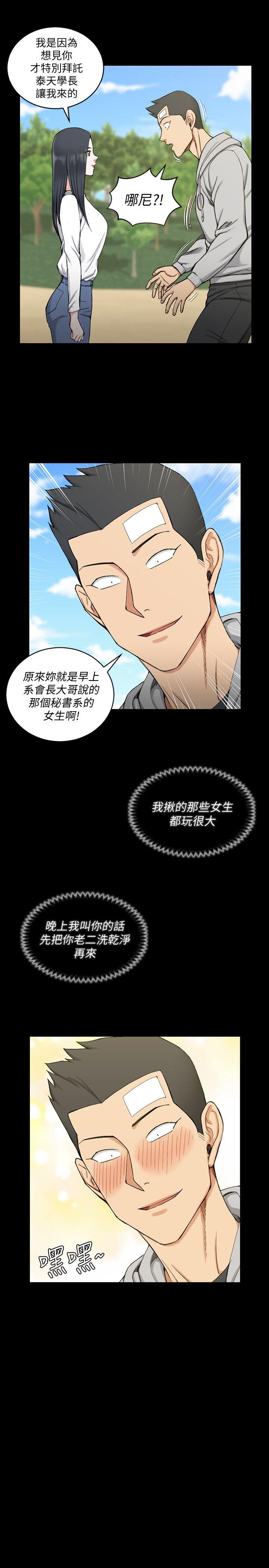 第69話-在趙信愛面前深吻 - 第9.jpg页