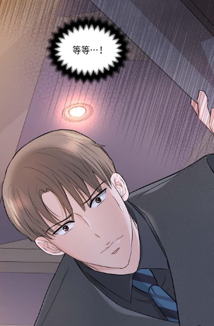 可疑的代表 第7话-陷入反差魅力 第1页