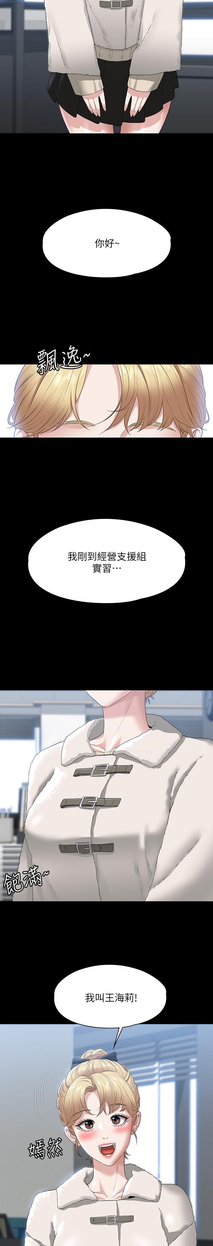 第50話-你好，我是實習生王海莉 - 第31.jpg页