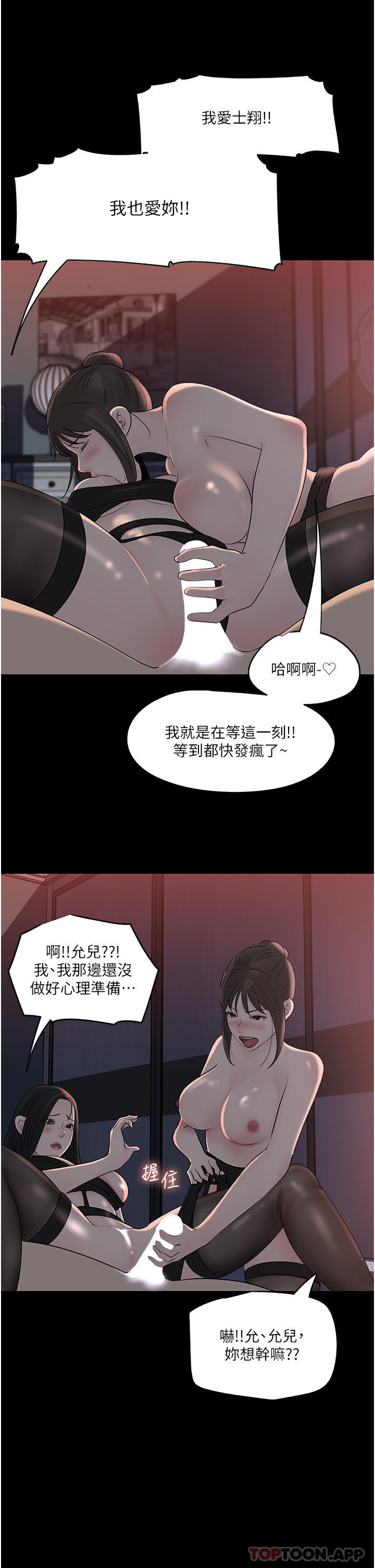 深入小姨子 最终话-我的两个老婆 - 第25.jpg页