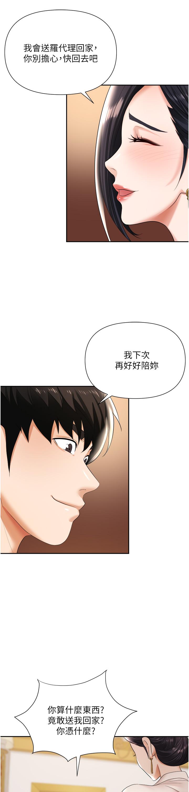 第15话-你的胸部就是拿来乳交的 - 第21.jpg页
