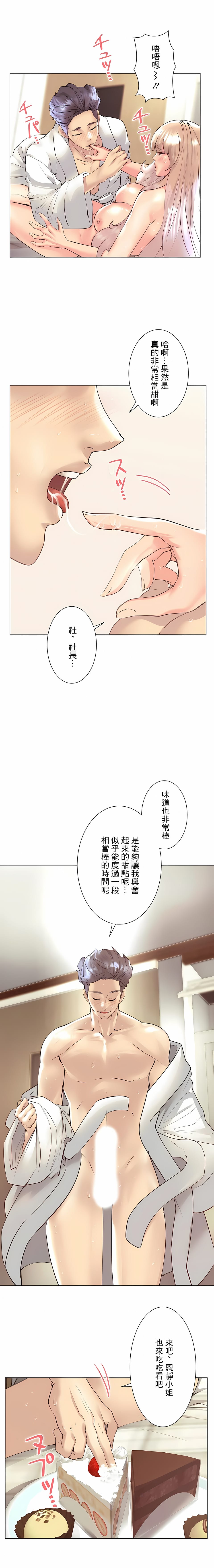 追求刺激的愛 第32话 第3页