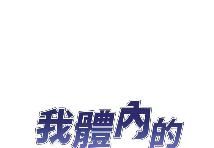 我體內的那個祂 第20话 第1页
