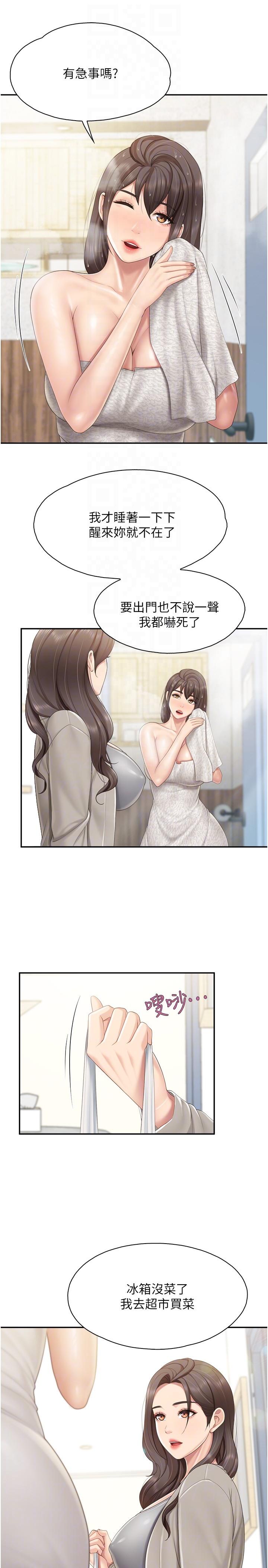 第74话-色气满点的小姨子 - 第6.jpg页