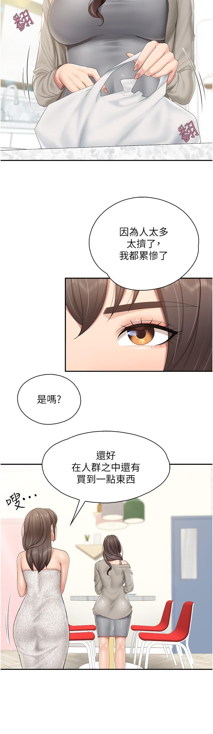 第74话-色气满点的小姨子 - 第9.jpg页