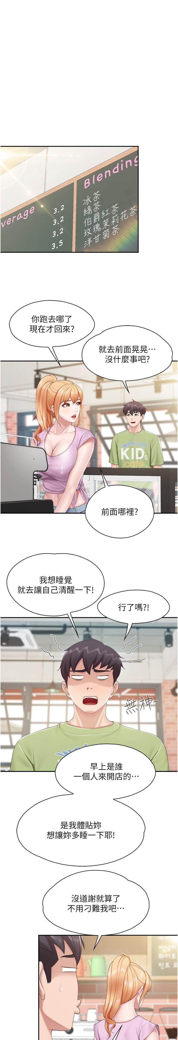 第74话-色气满点的小姨子 - 第12.jpg页