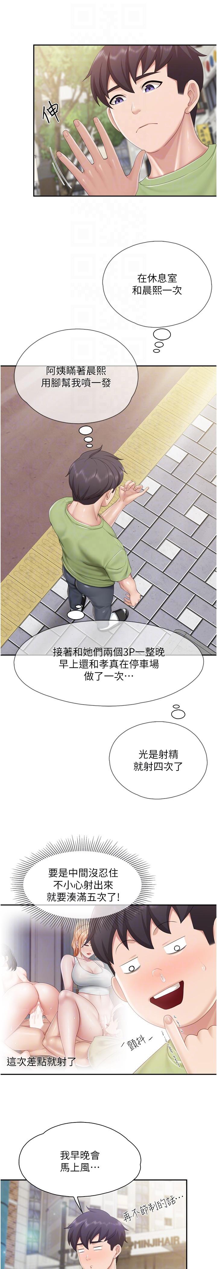 第74话-色气满点的小姨子 - 第18.jpg页