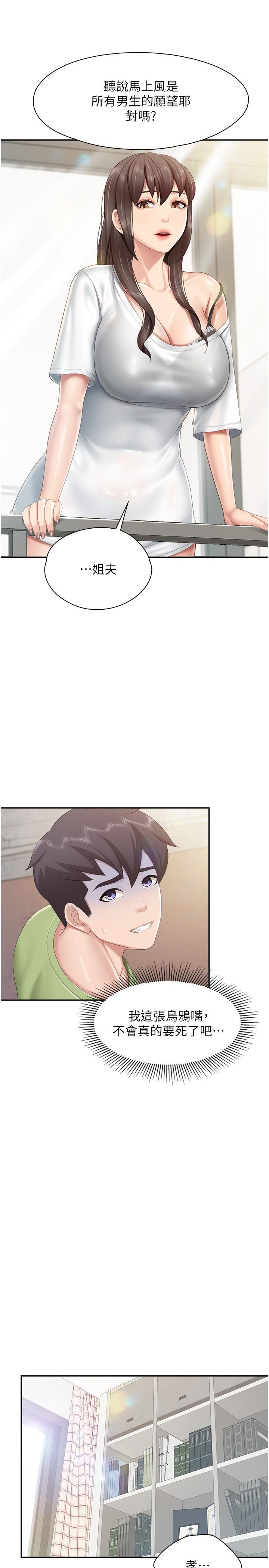 第74话-色气满点的小姨子 - 第20.jpg页
