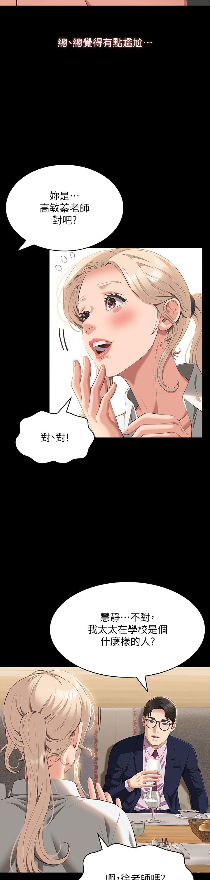 第66话-被跳蛋震到放声浪叫 - 第11.jpg页