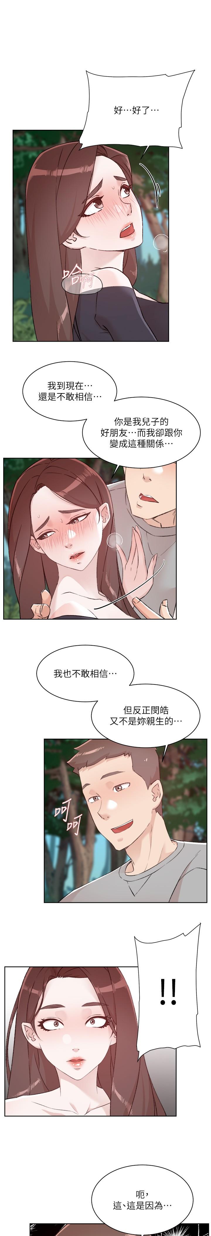 第116话-毫无保留的身心灵结合 - 第13.jpg页