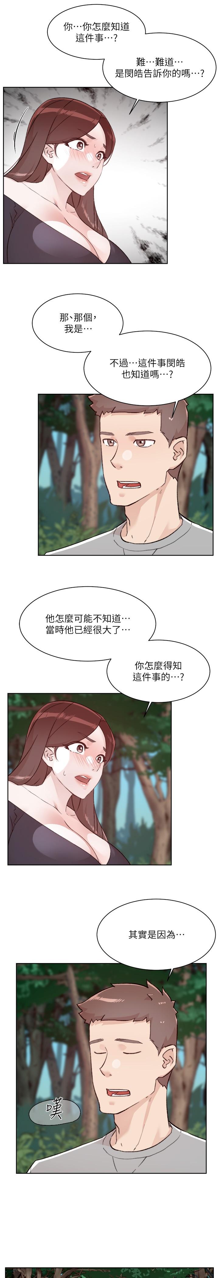 第116话-毫无保留的身心灵结合 - 第16.jpg页