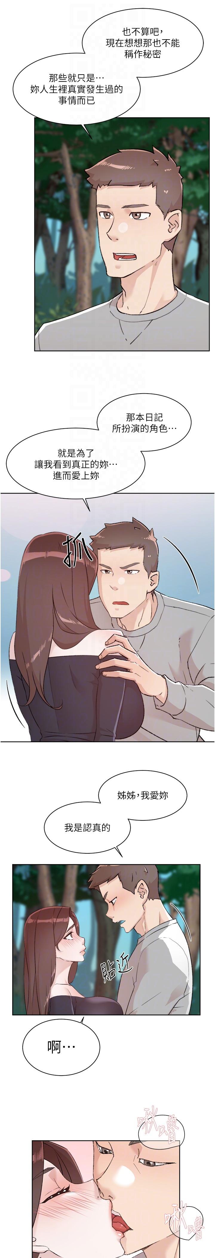 第116话-毫无保留的身心灵结合 - 第22.jpg页