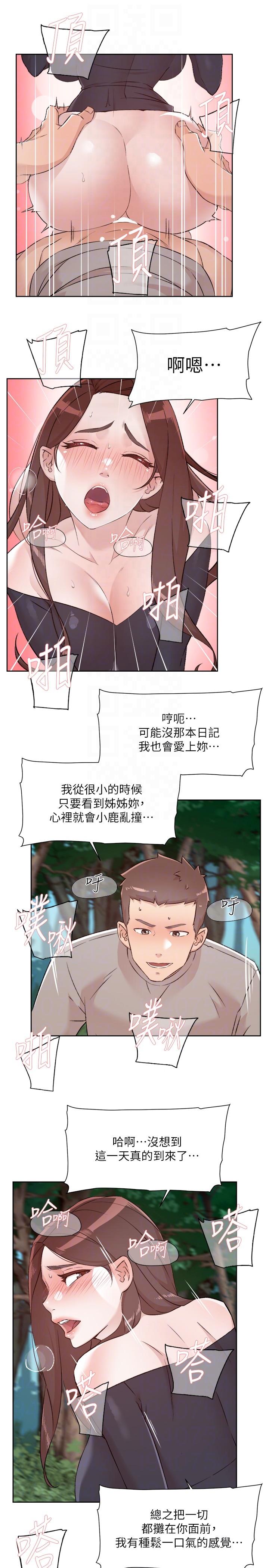 第116话-毫无保留的身心灵结合 - 第34.jpg页