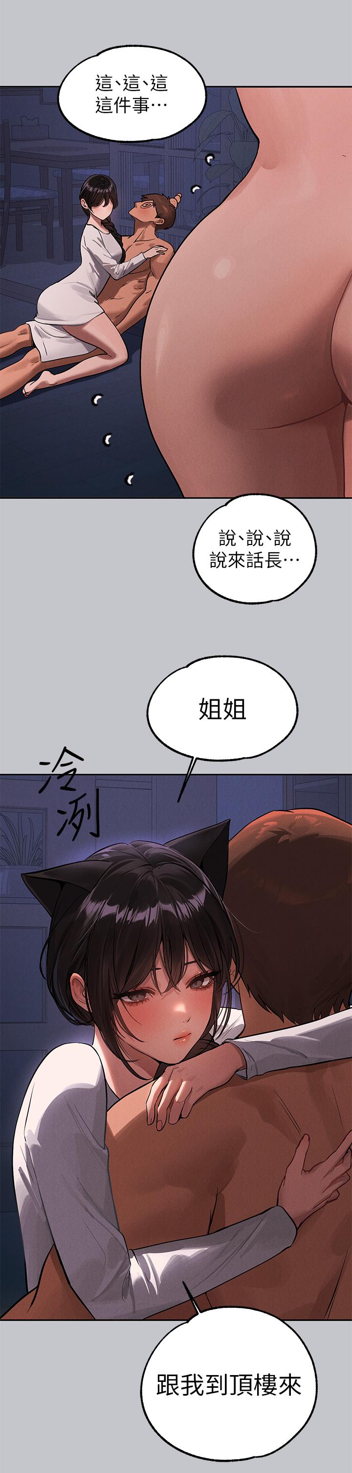 第104话-妳明明也很想要 - 第17.jpg页