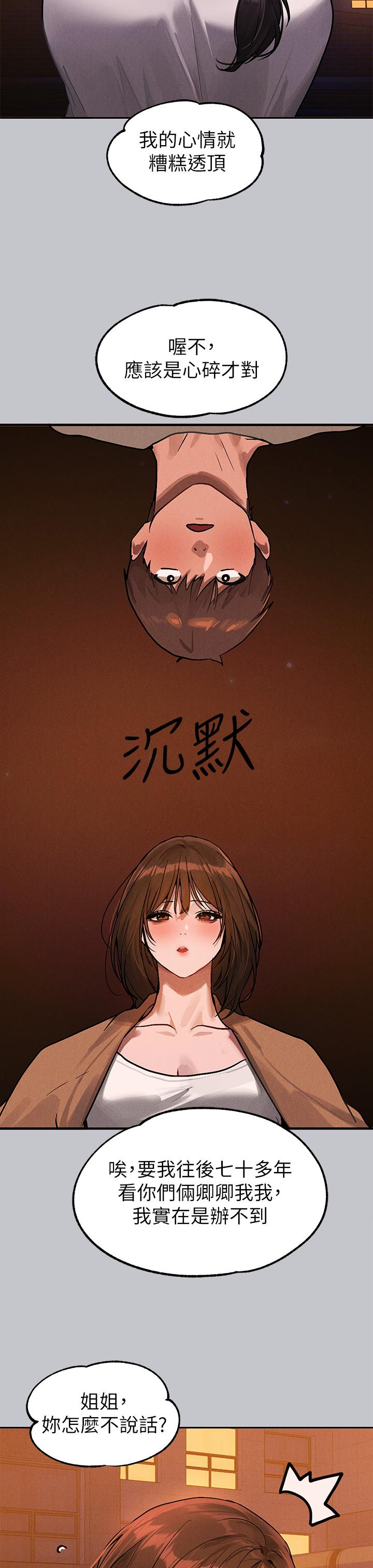 第104话-妳明明也很想要 - 第23.jpg页