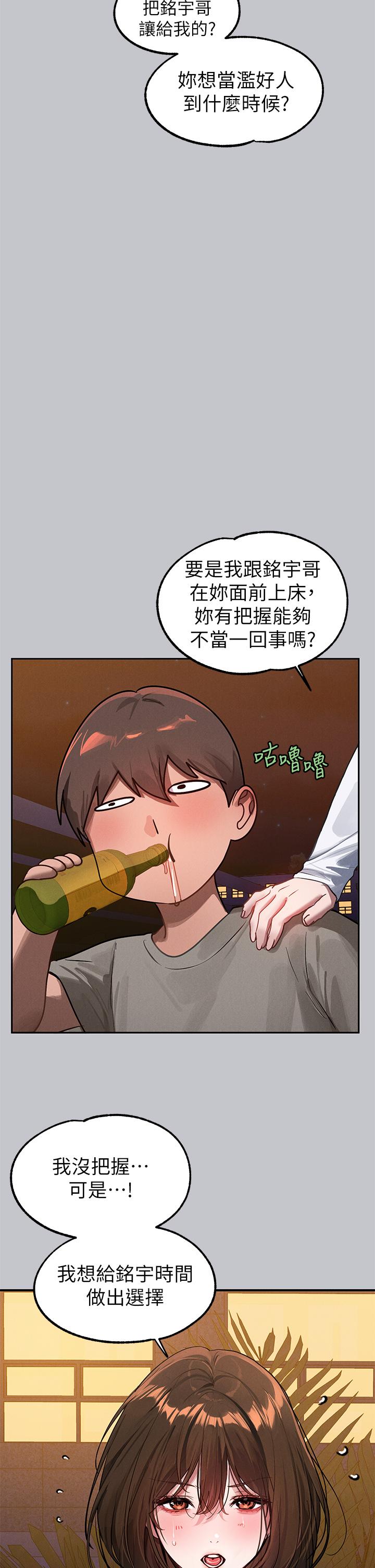 第104话-妳明明也很想要 - 第40.jpg页