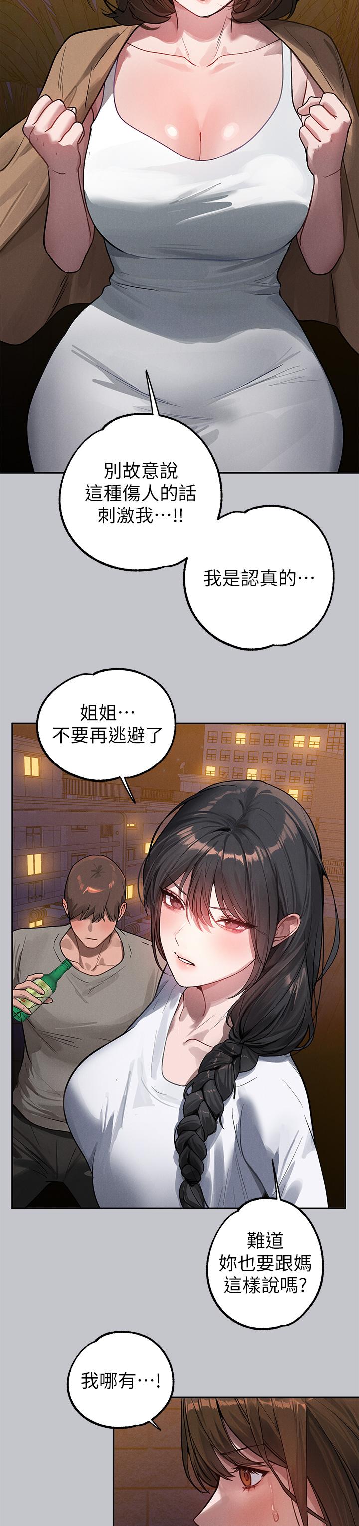 第104话-妳明明也很想要 - 第41.jpg页