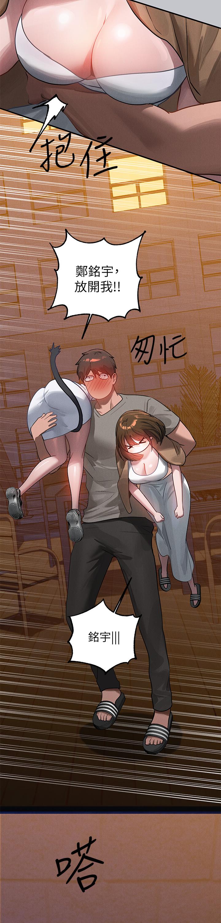 第104话-妳明明也很想要 - 第43.jpg页