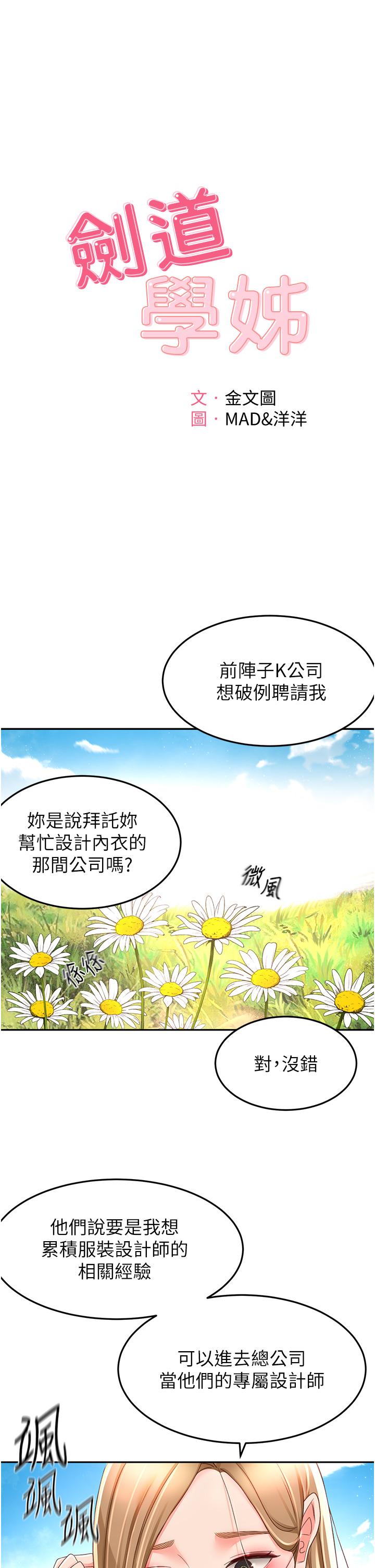 第83话-离别前的最后一砲 - 第3.jpg页