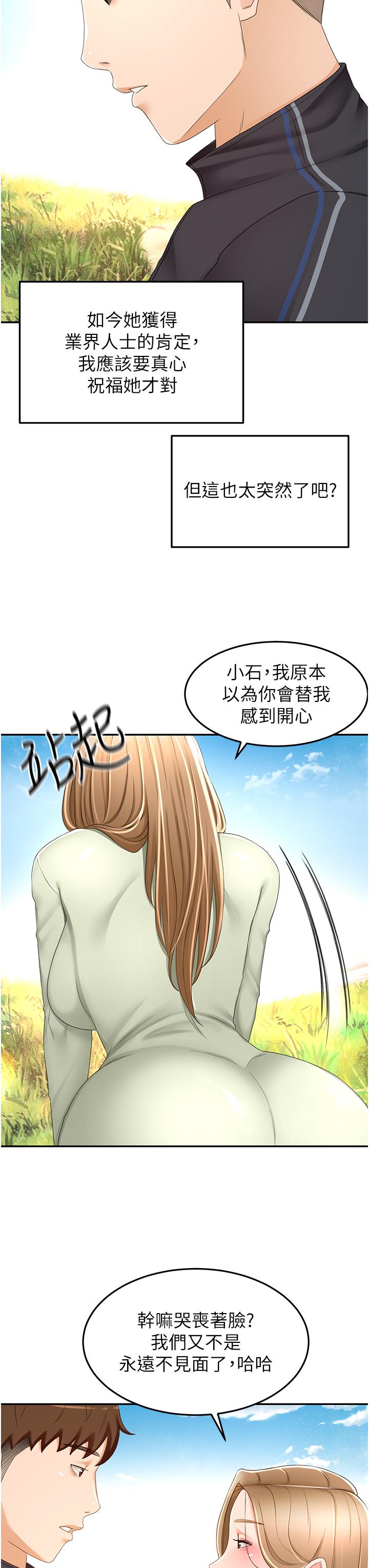 第83话-离别前的最后一砲 - 第7.jpg页