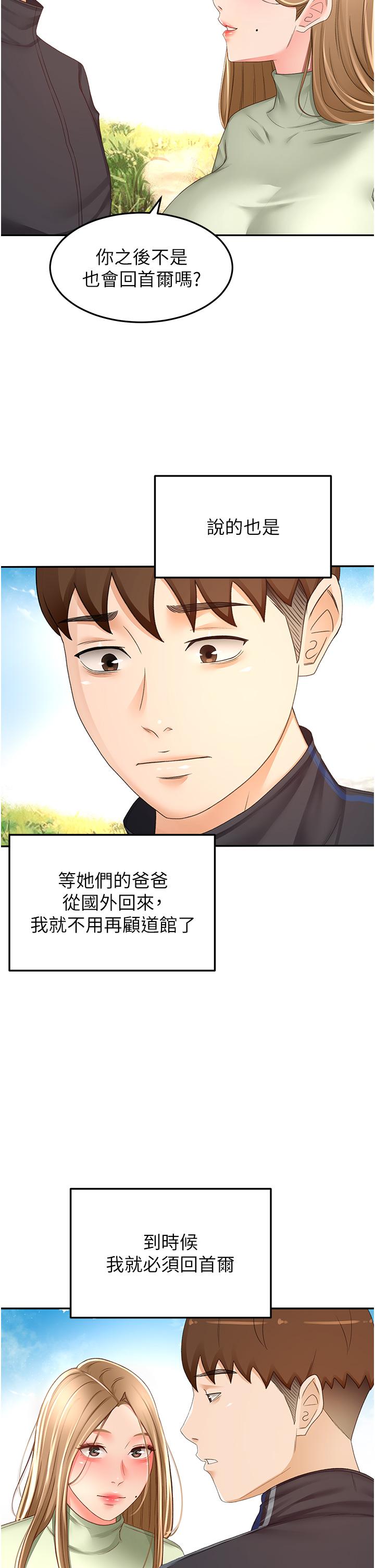 第83话-离别前的最后一砲 - 第8.jpg页
