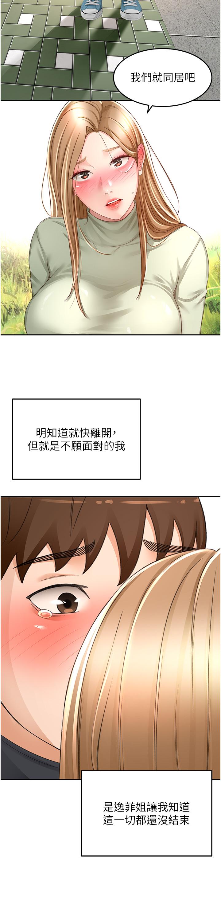 第83话-离别前的最后一砲 - 第17.jpg页