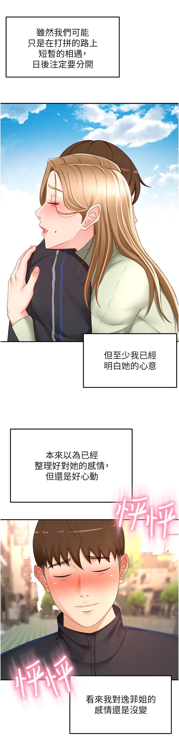 第83话-离别前的最后一砲 - 第18.jpg页