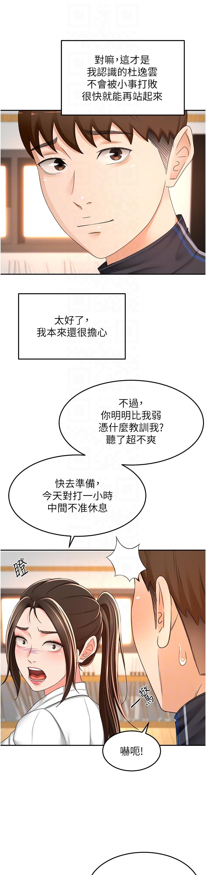 第83话-离别前的最后一砲 - 第25.jpg页