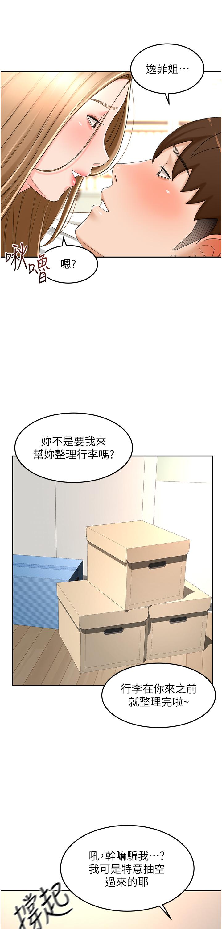 第83话-离别前的最后一砲 - 第28.jpg页